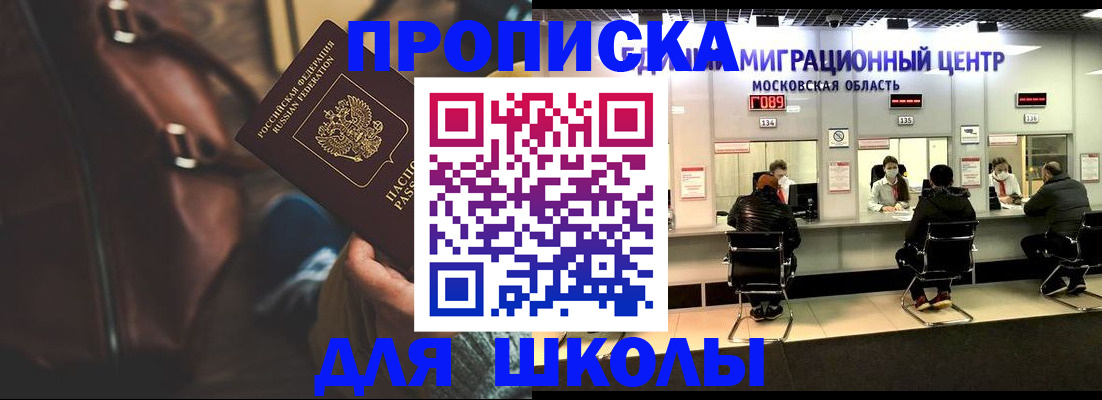 прописка для военкомата в Краснослободске