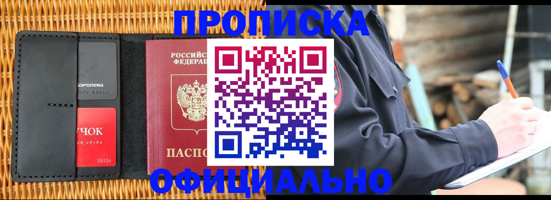 прописка штамп в Краснослободске