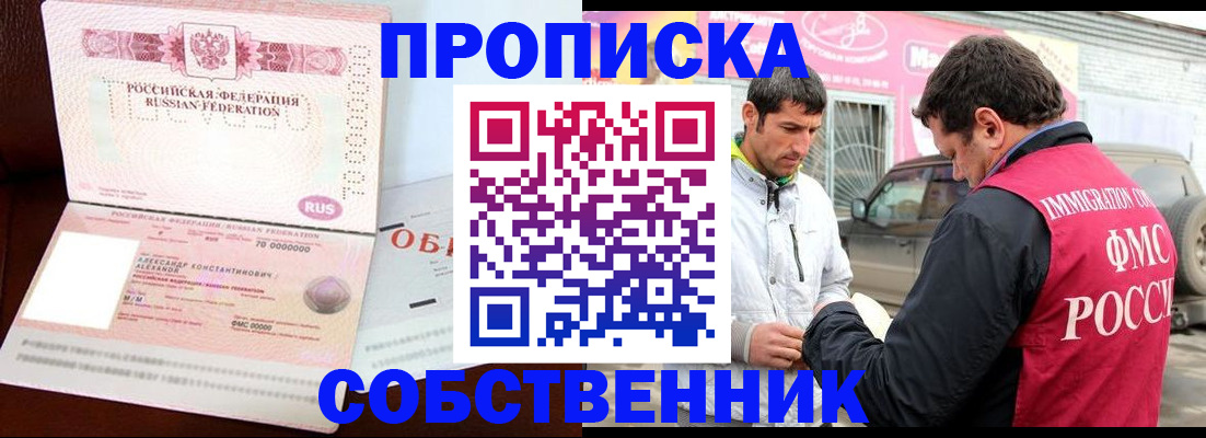 временная прописка в Краснослободске